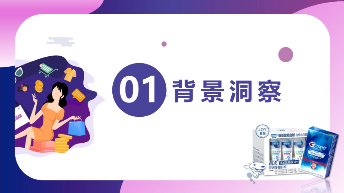 佳洁士 x 欧乐Bx 京东 爱牙日大牌秒杀营销方案_第3页