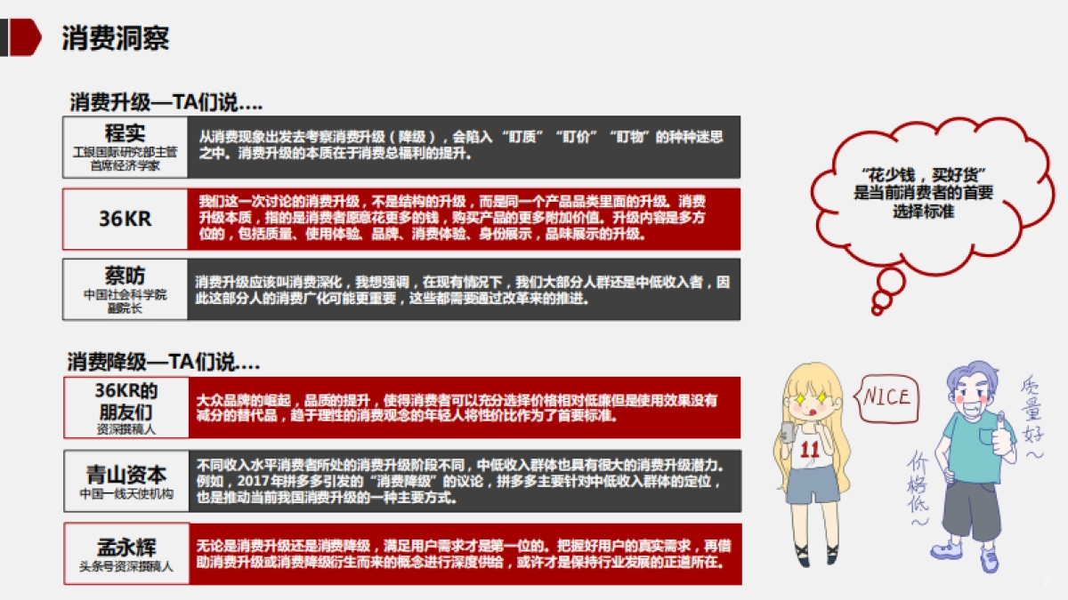金龙鱼&京东双十二大牌秒杀整合营销方案_第7页