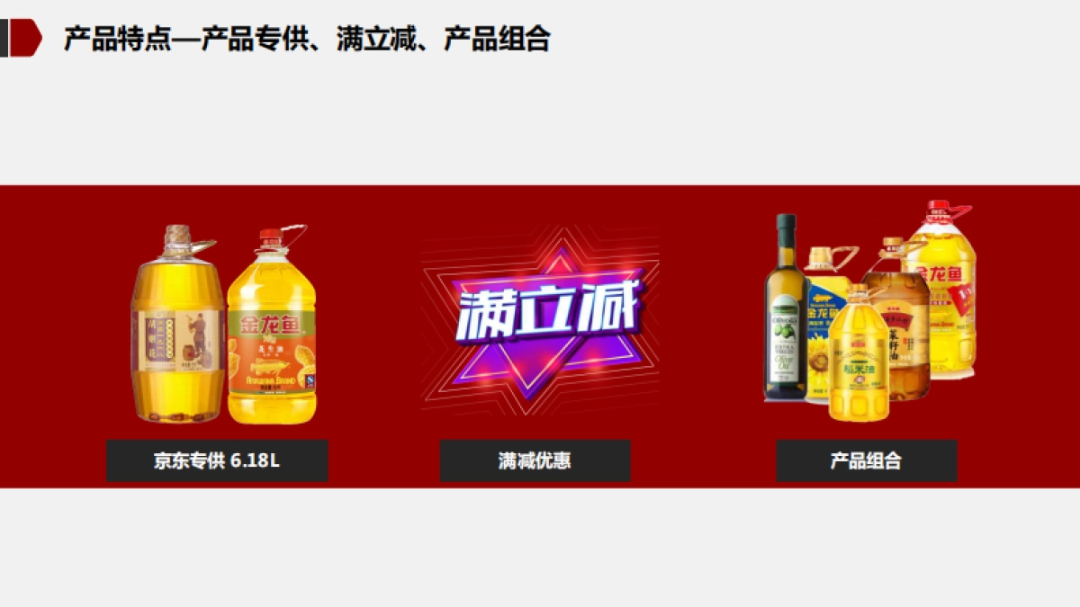 金龙鱼&京东双十二大牌秒杀整合营销方案_第8页