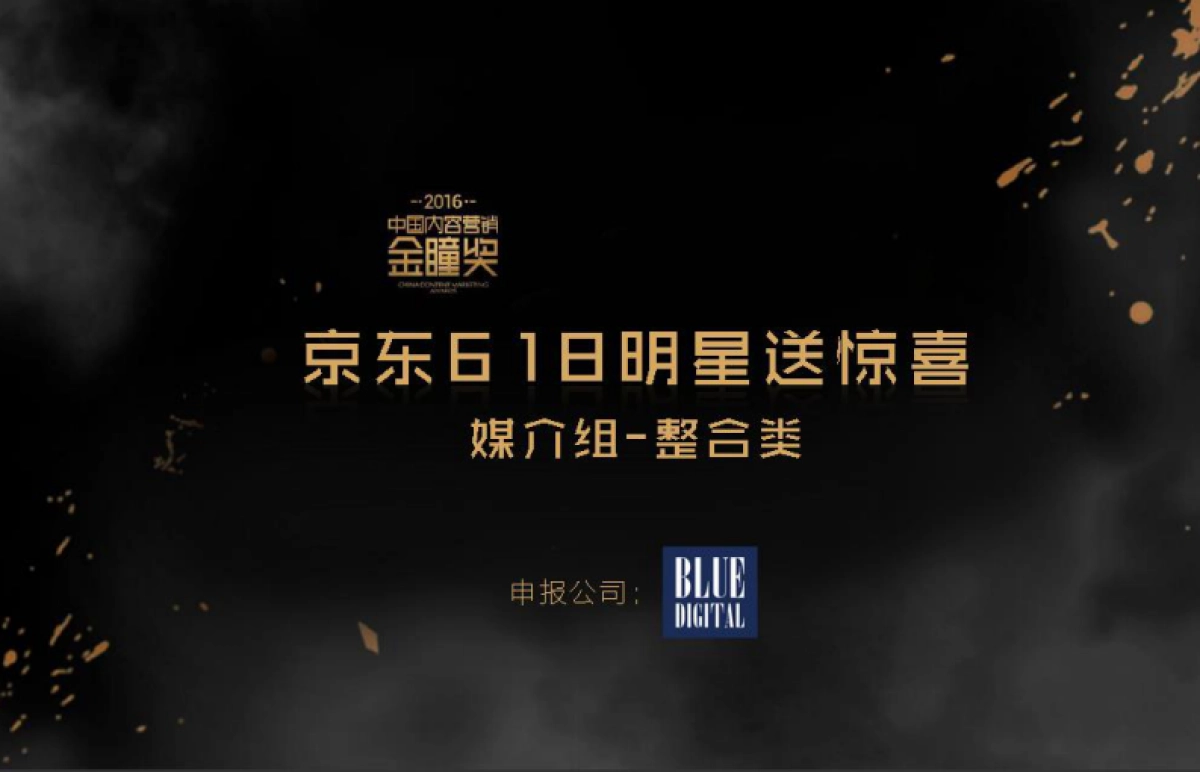 京东618明星送惊喜 _第1页