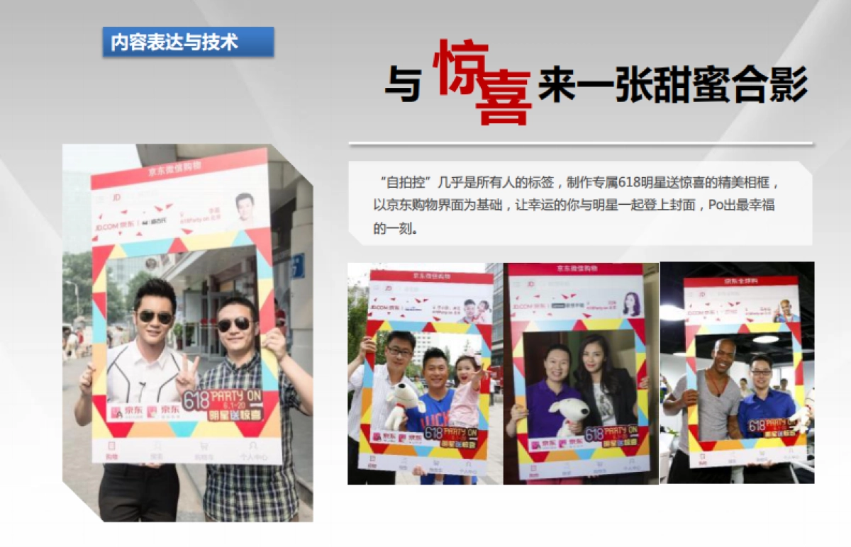 京东618明星送惊喜 _第4页