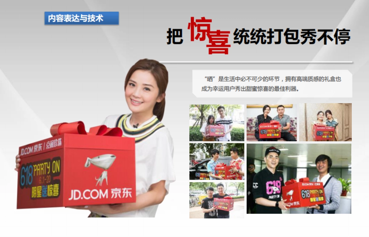 京东618明星送惊喜 _第6页