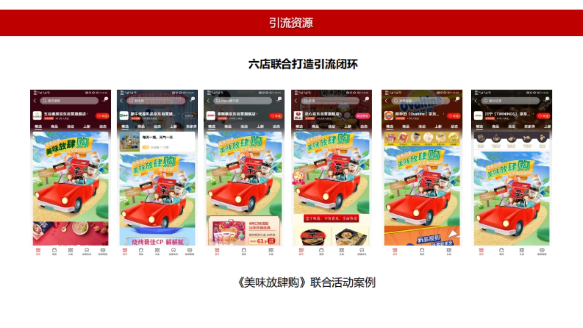 京东花香主题联合活动_第10页