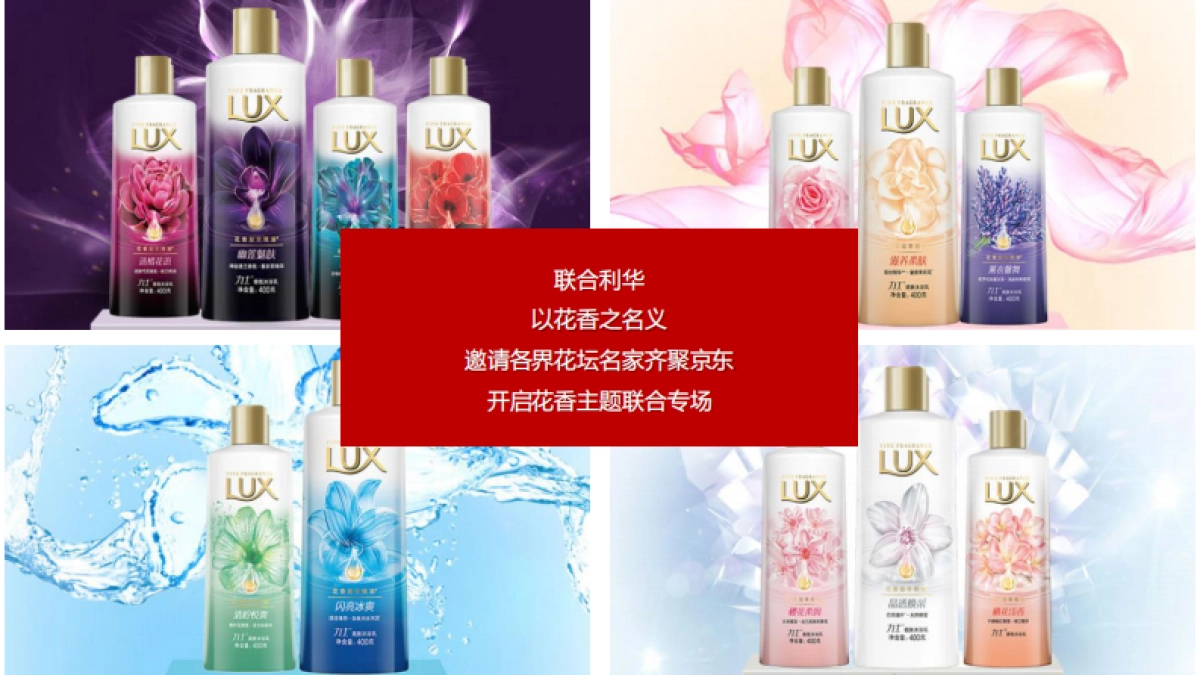 京东花香主题联合活动_第5页