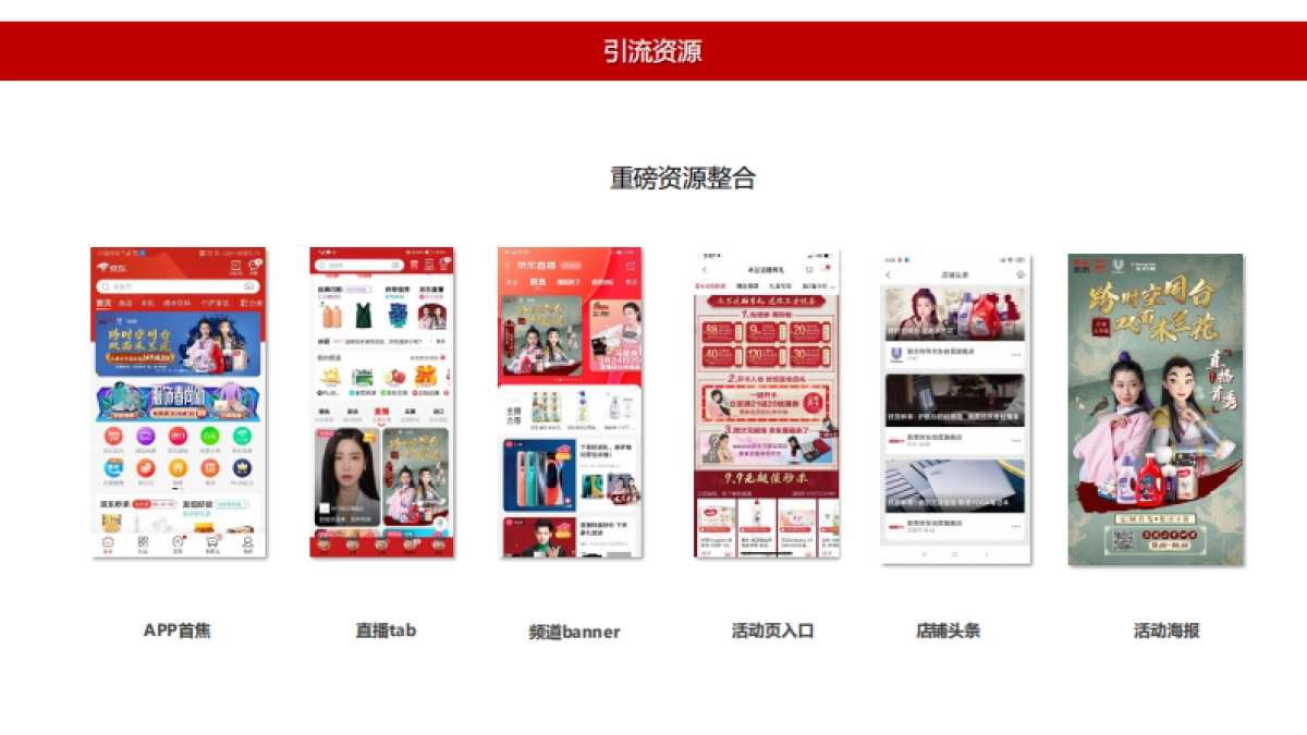 京东花香主题联合活动_第9页