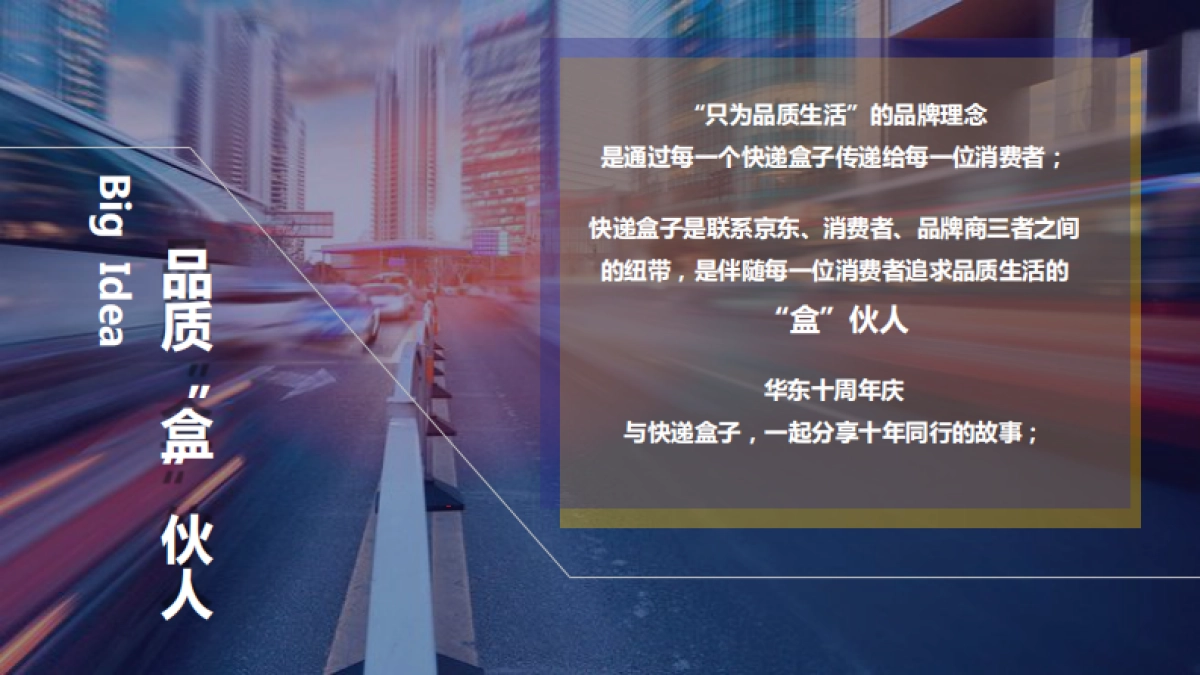 京东华东十周年庆活动规划0627 异业合作_第9页