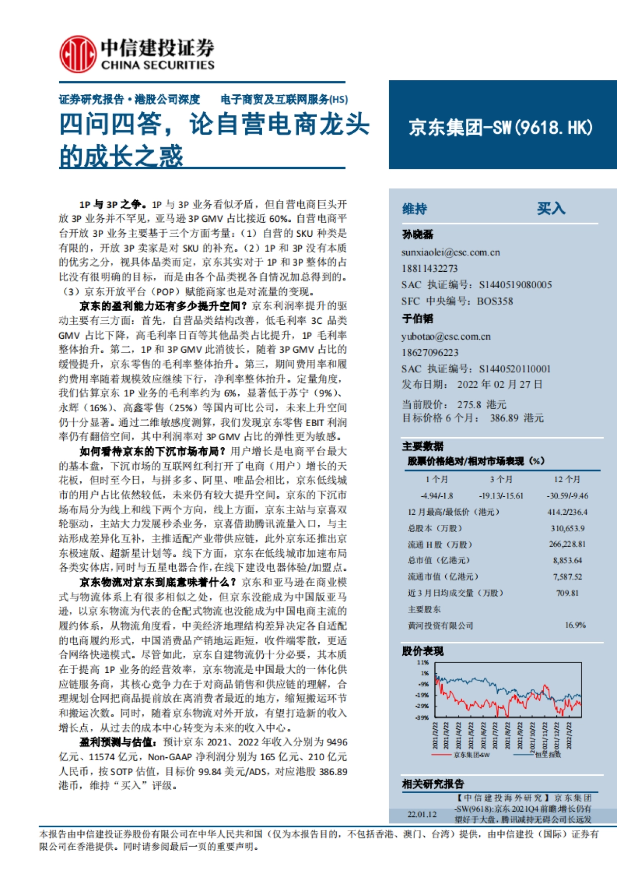 京东集团_四问四答，论自营电商龙头的成长之惑-中信建投_第1页