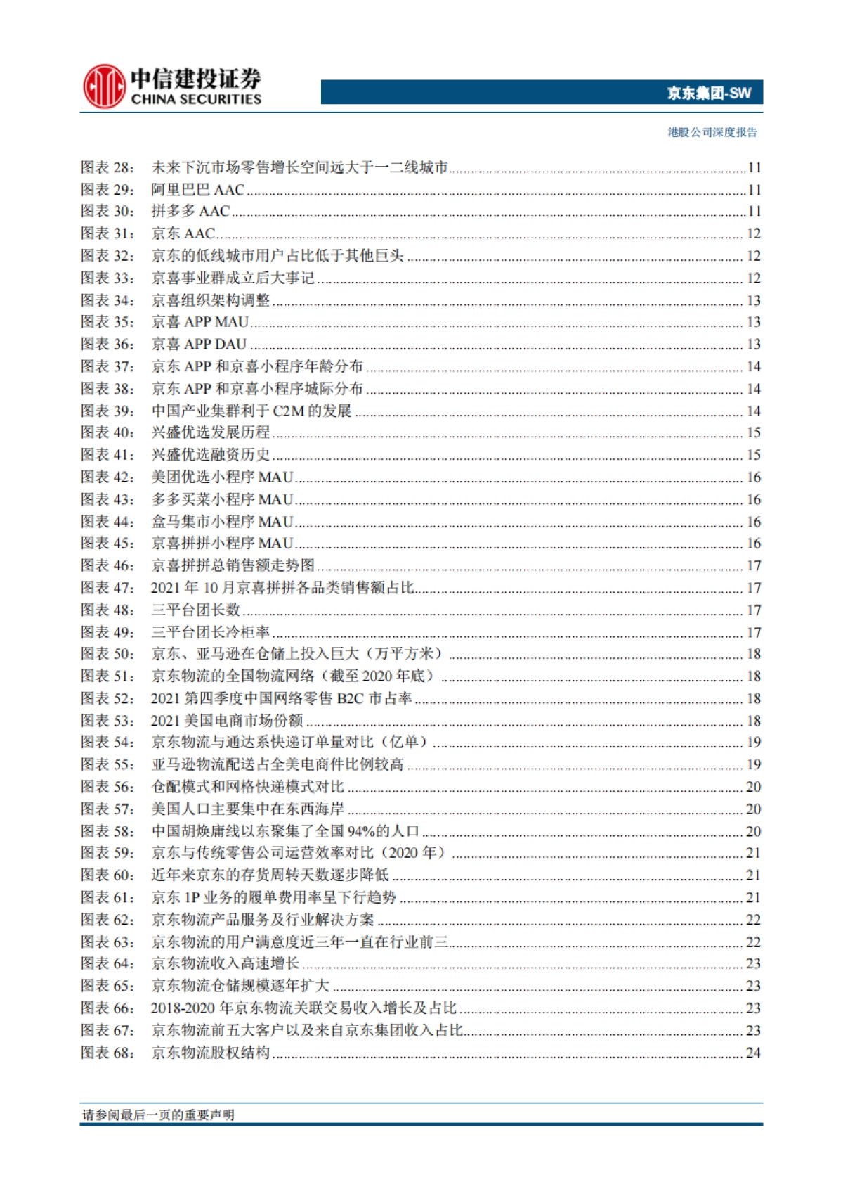 京东集团_四问四答，论自营电商龙头的成长之惑-中信建投_第3页