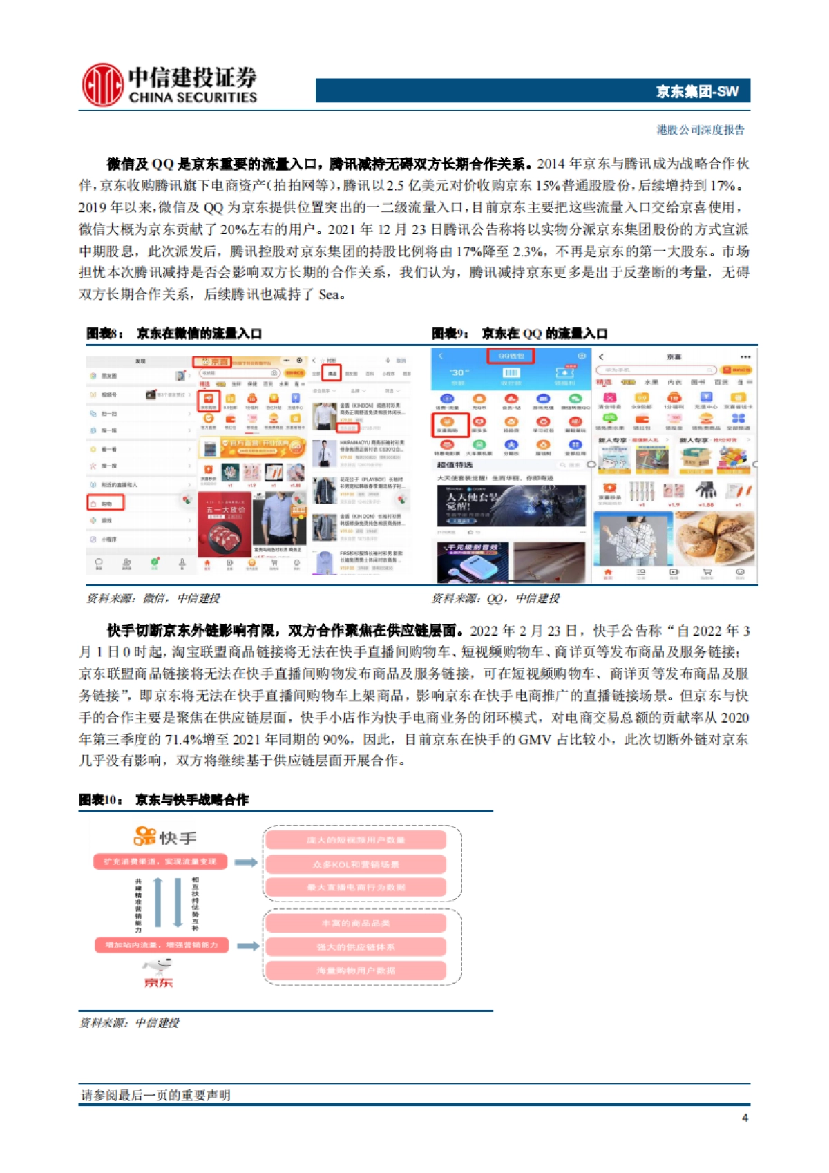 京东集团_四问四答，论自营电商龙头的成长之惑-中信建投_第8页