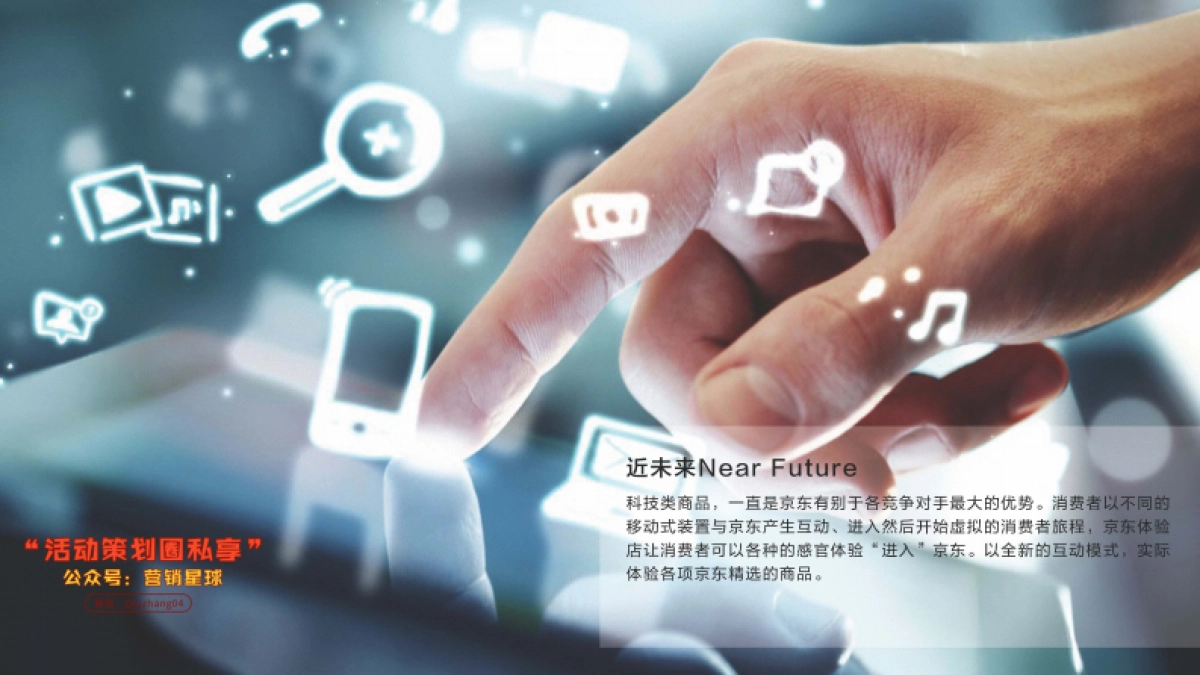 京东快闪体验店创意方案_第9页