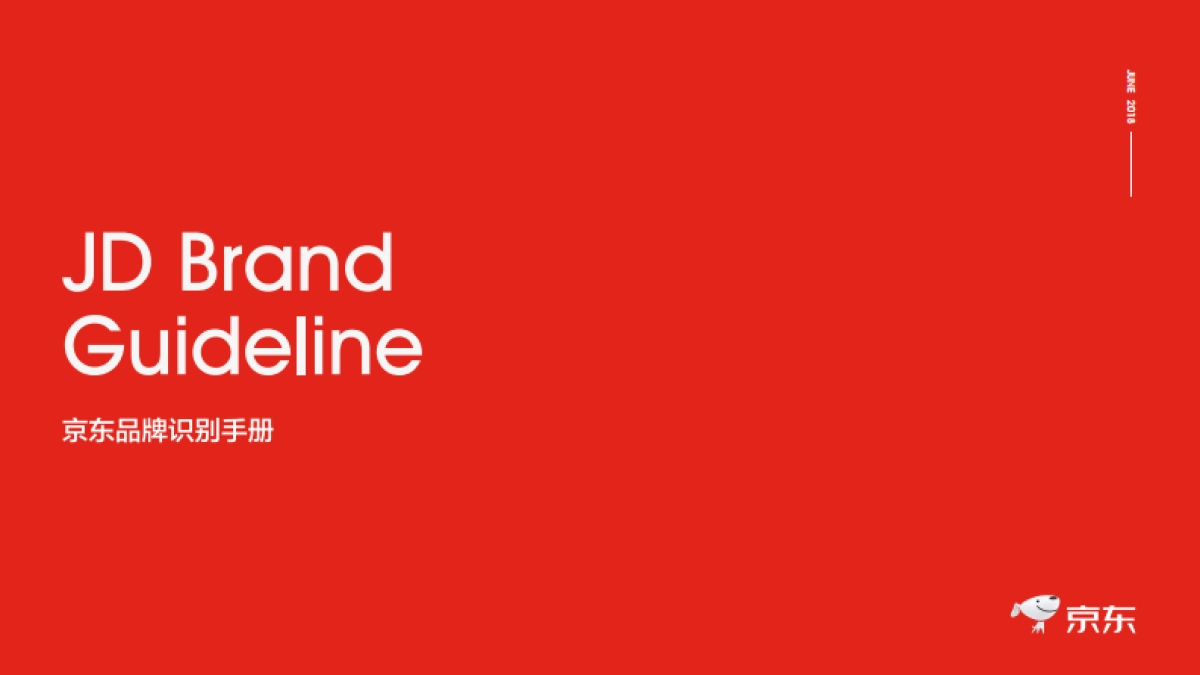 京东品牌识别手册_第1页