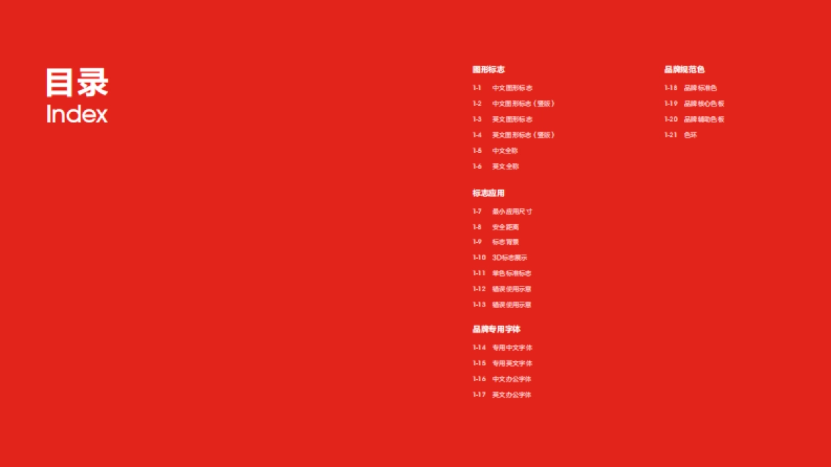 京东品牌识别手册_第3页