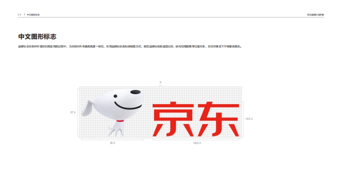 京东品牌识别手册_第5页