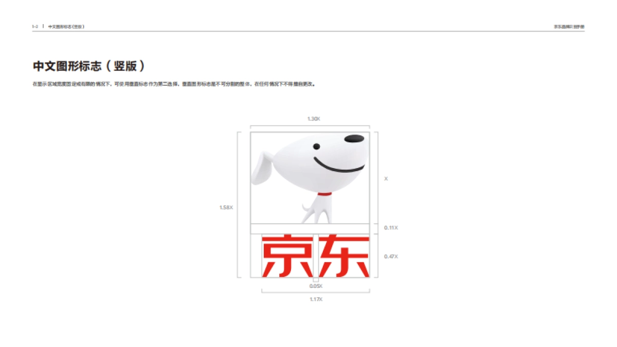 京东品牌识别手册_第6页