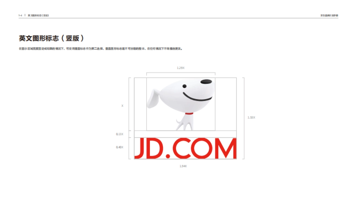 京东品牌识别手册_第8页