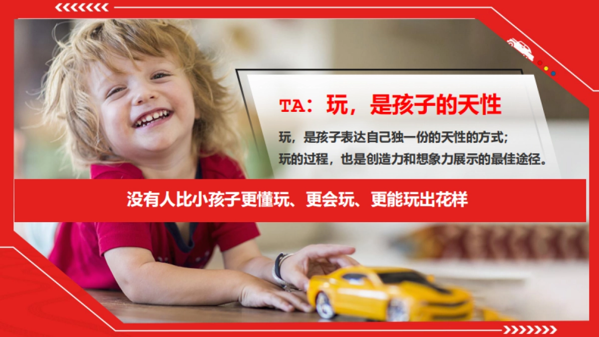 京东玩具整合营销方案_第2页