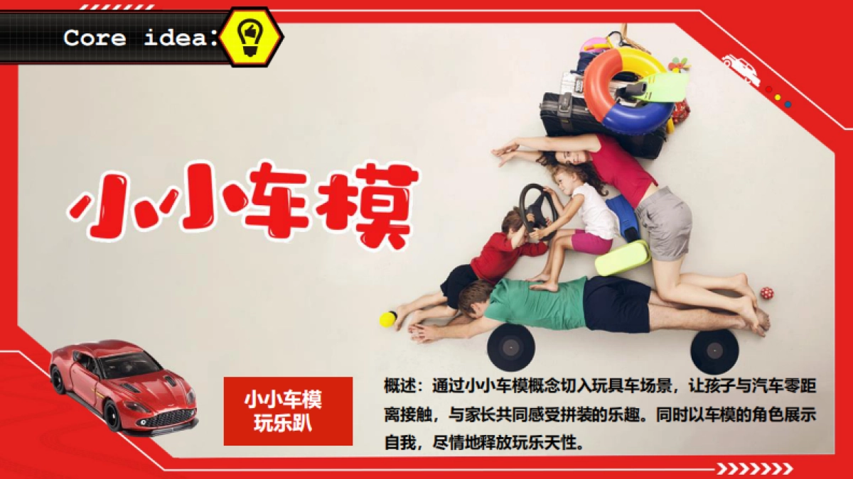 京东玩具整合营销方案_第8页