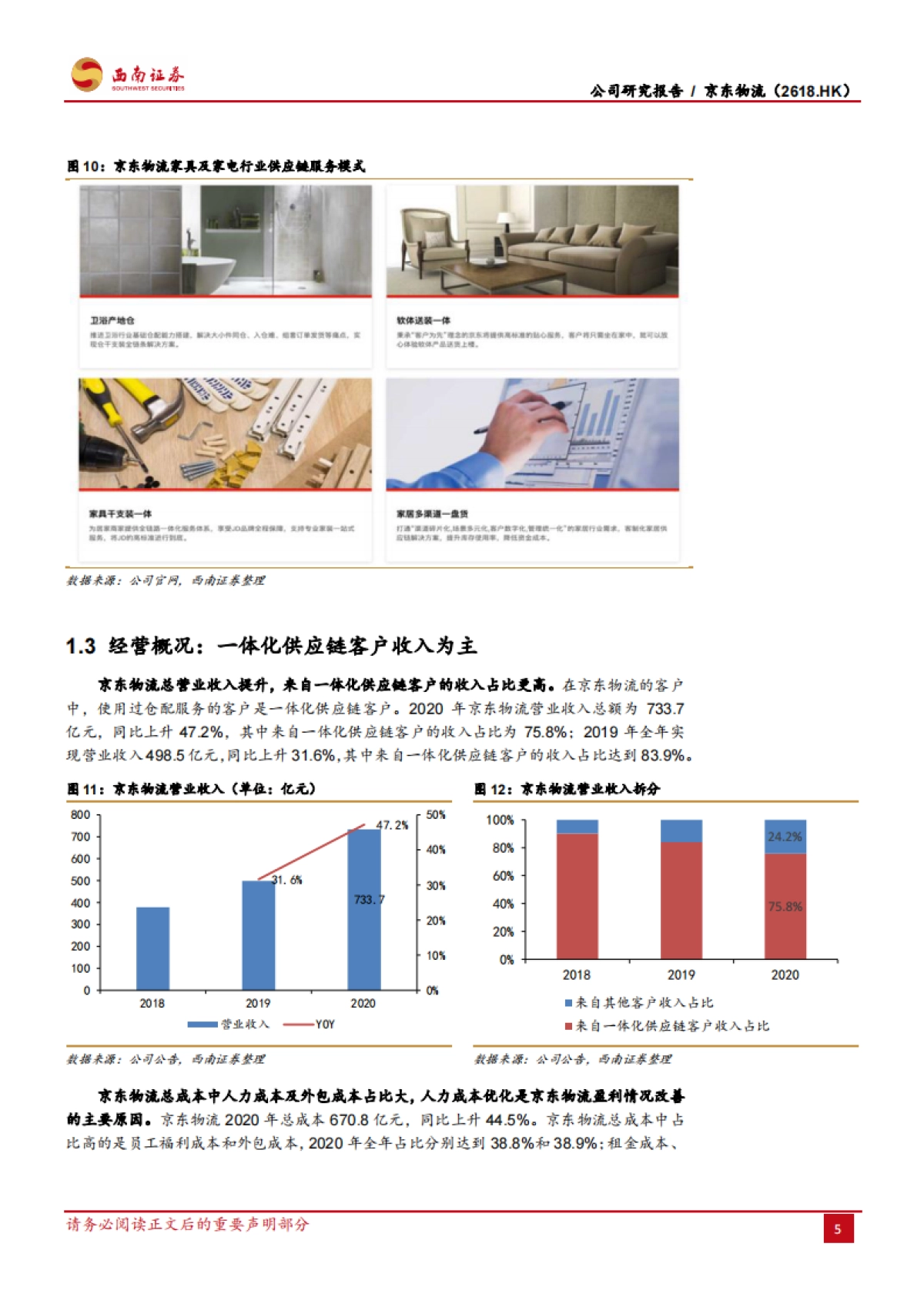 京东物流：京东物流的天花板在哪里？-西南证券-36页_第9页