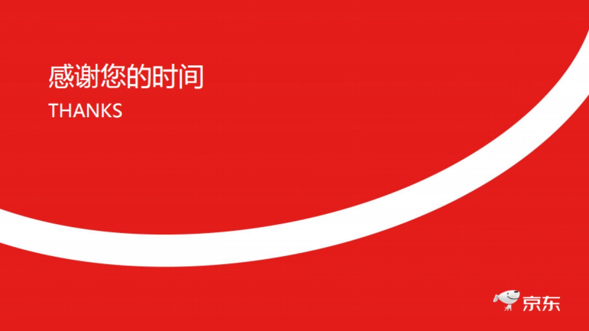 京东线下东联及快递箱招商方案_第10页