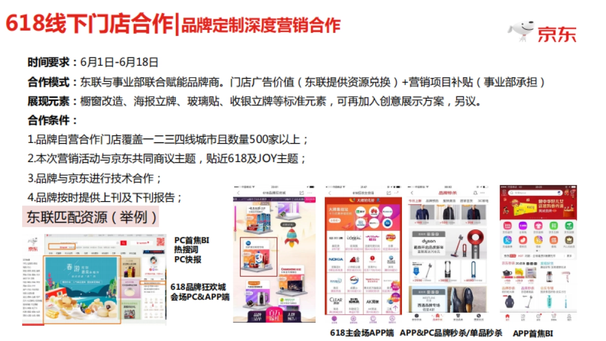 京东线下东联及快递箱招商方案_第3页