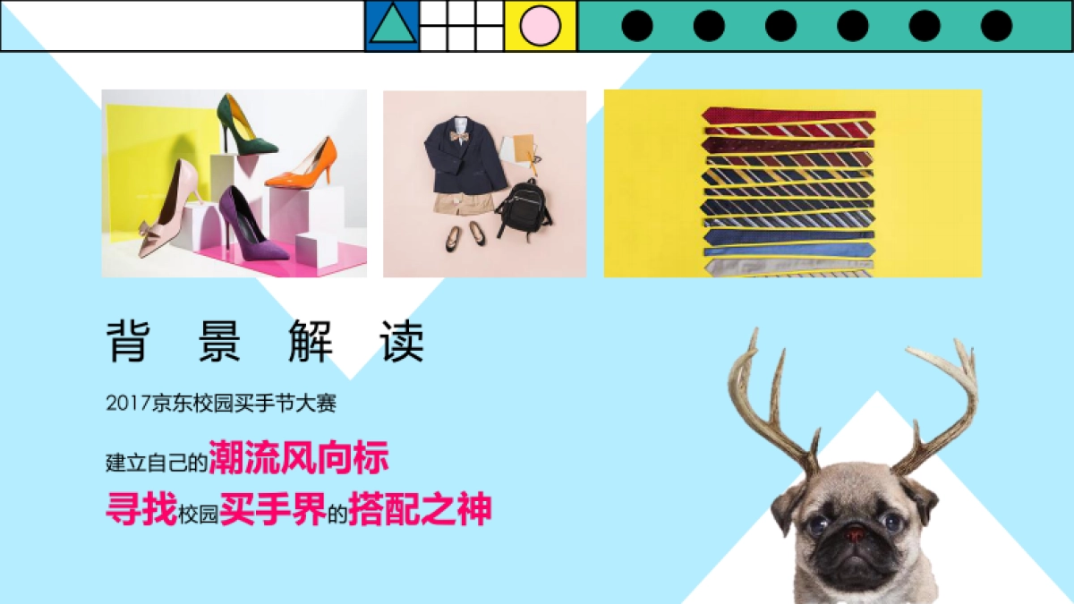 京东校园买手节大赛活动策划案_第7页