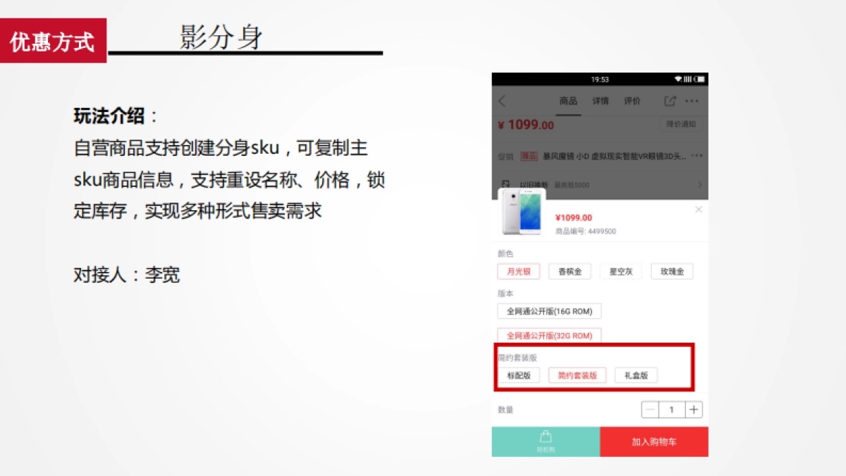 京东营销宝典1.1_第10页