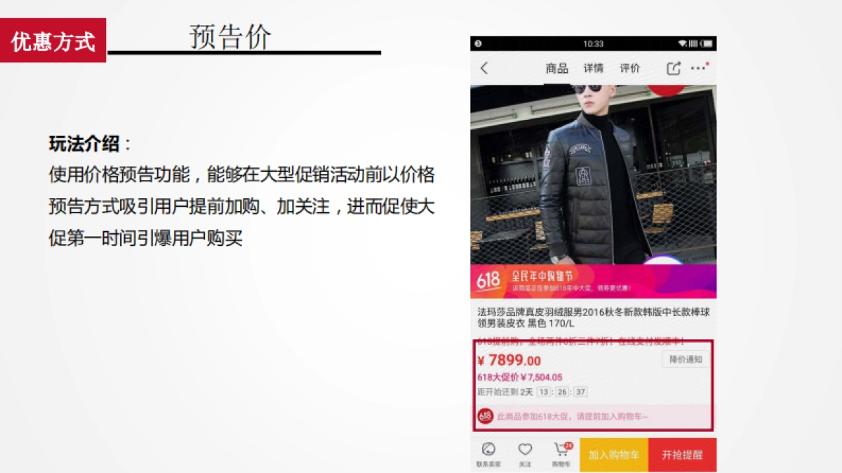 京东营销宝典1.1_第4页