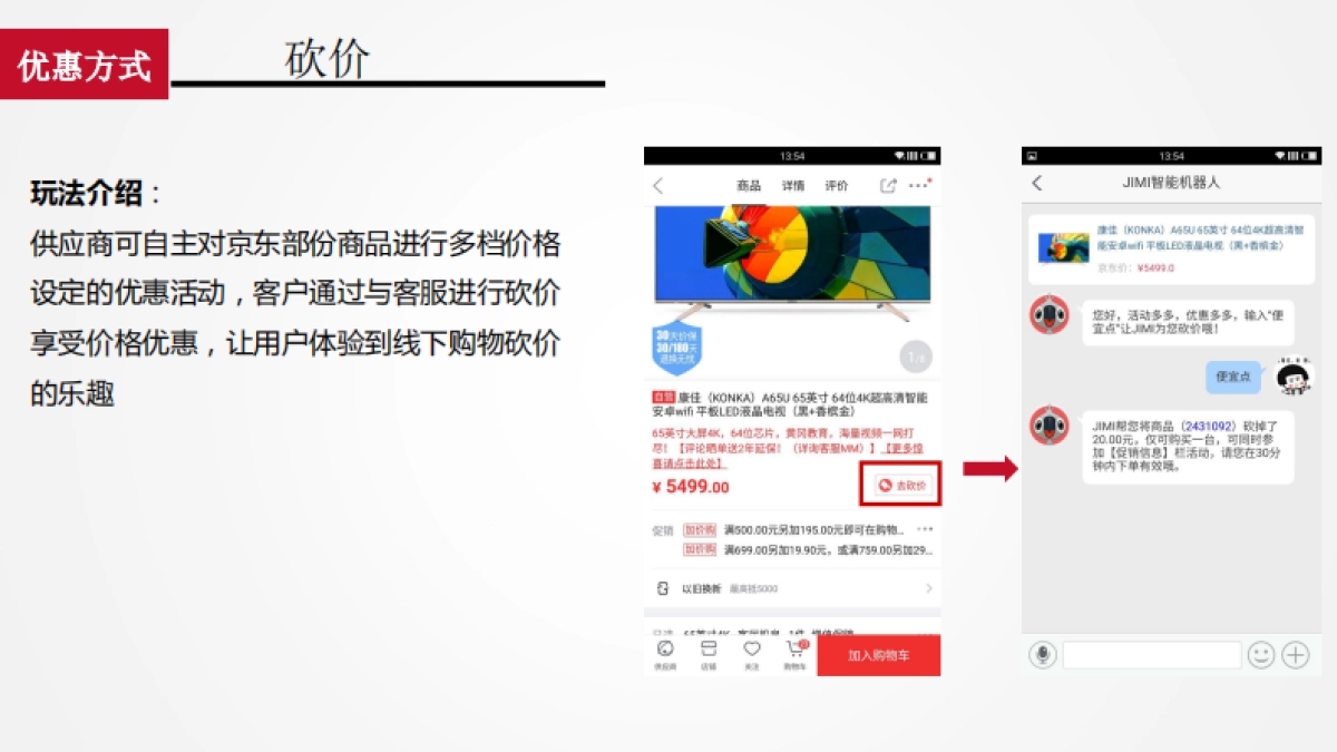 京东营销宝典1.1_第5页
