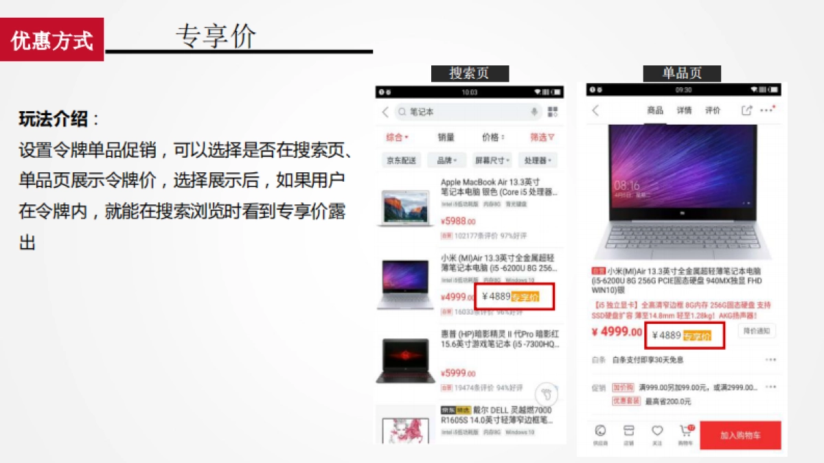 京东营销宝典1.1_第6页