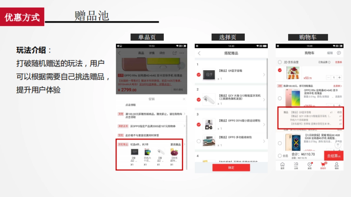 京东营销宝典1.1_第7页