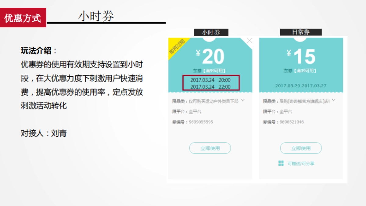 京东营销宝典1.1_第9页