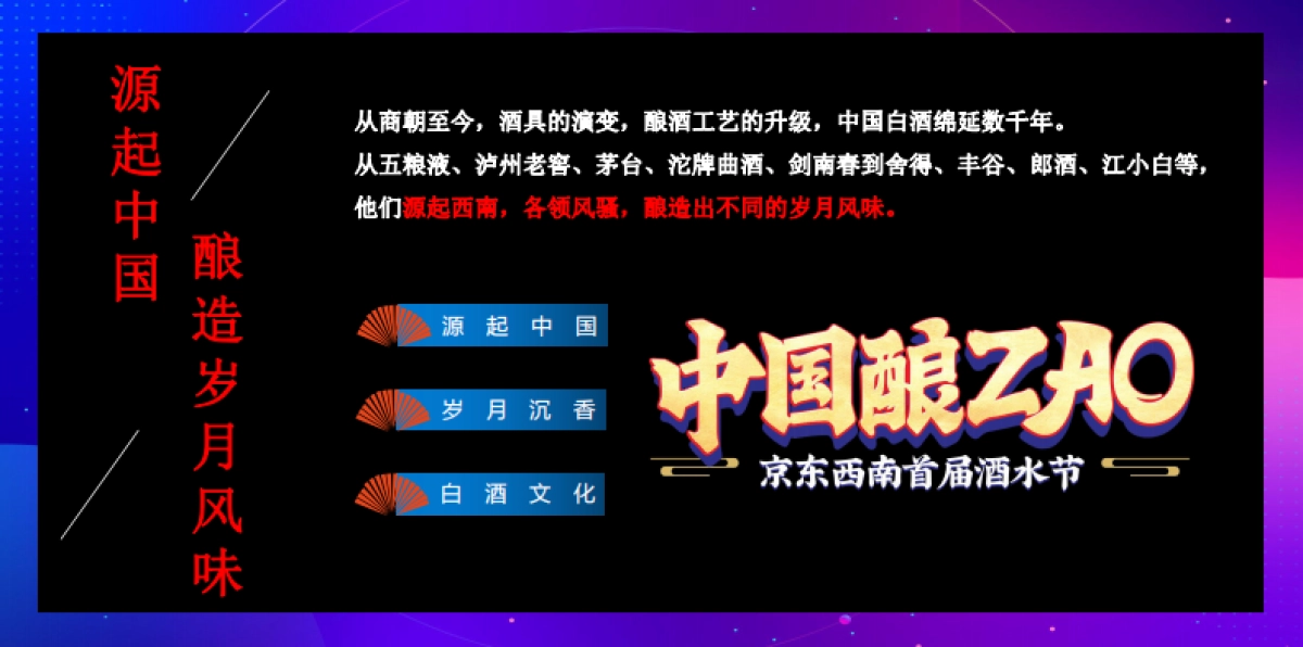 酿ZAO-京东西南首届酒水节-提案版_第2页