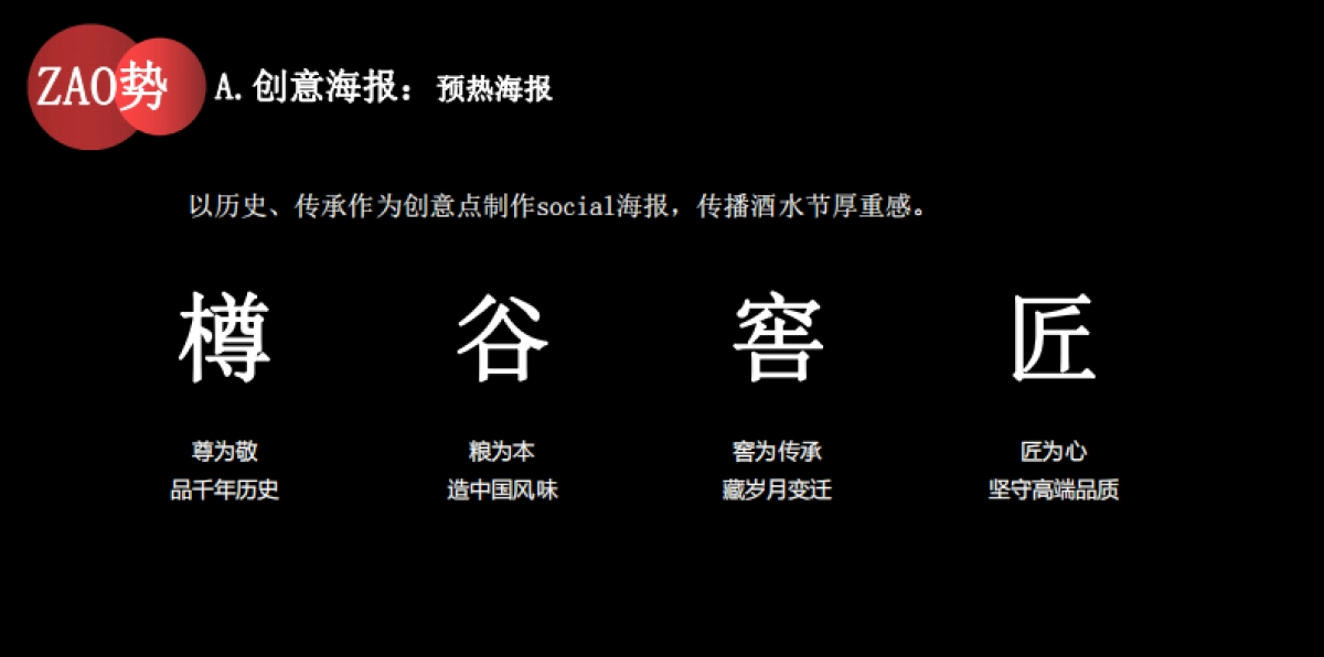 酿ZAO-京东西南首届酒水节-提案版_第7页