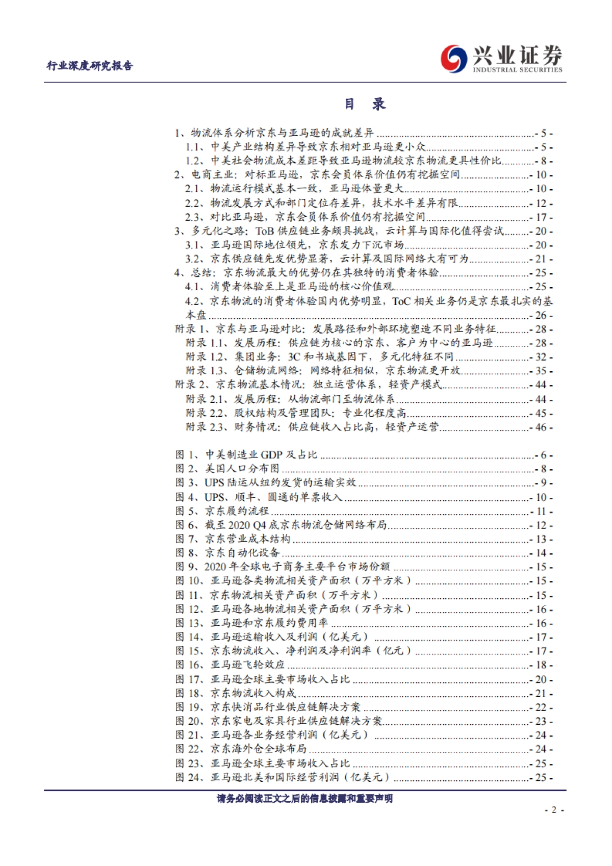 物流行业：从亚马逊看京东物流发展空间-兴业证券-51页_第2页