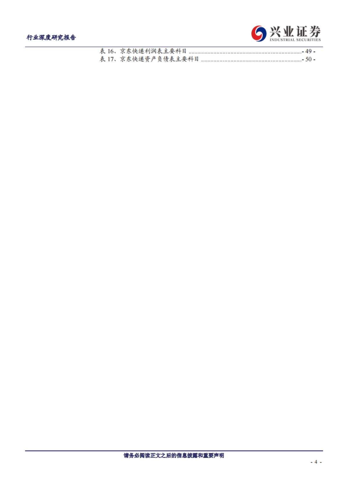 物流行业：从亚马逊看京东物流发展空间-兴业证券-51页_第4页