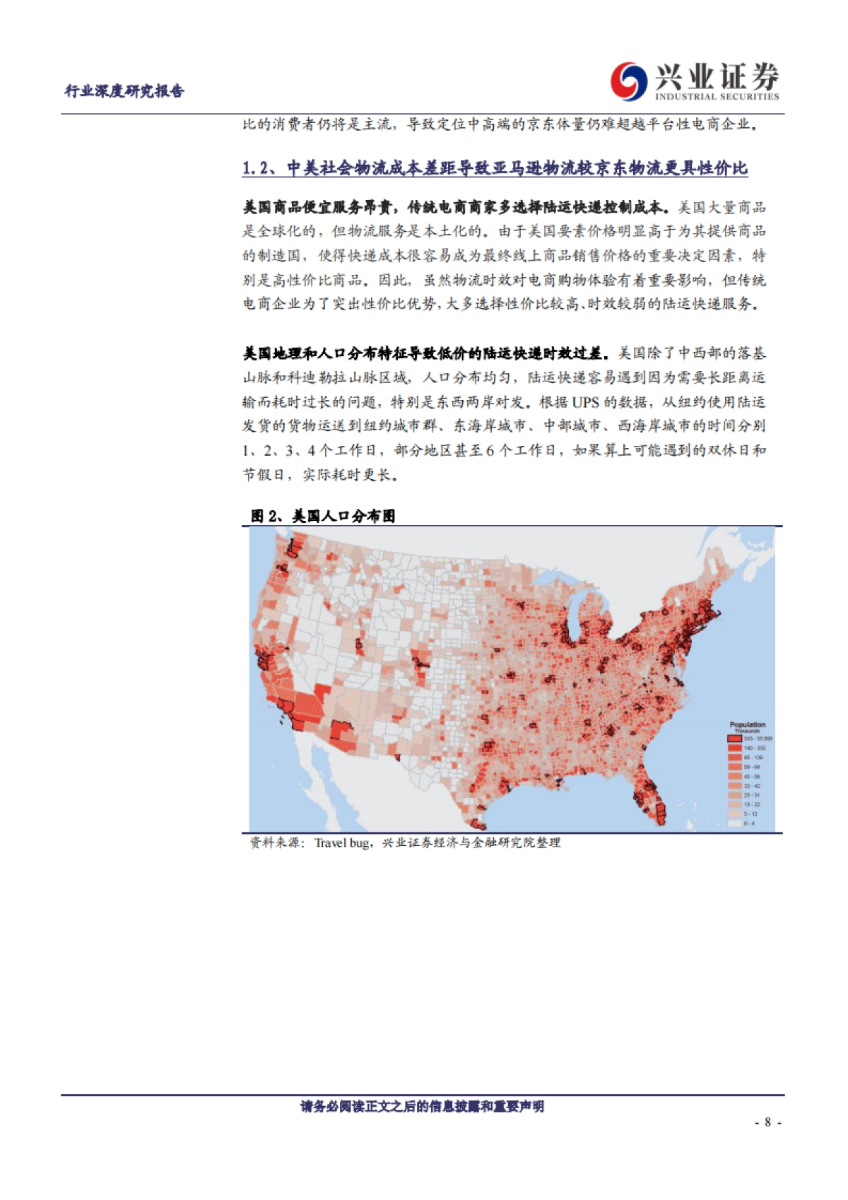 物流行业：从亚马逊看京东物流发展空间-兴业证券-51页_第8页