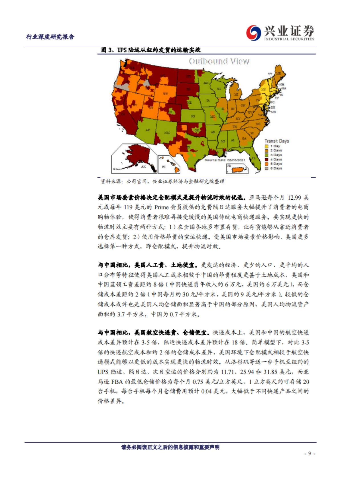 物流行业：从亚马逊看京东物流发展空间-兴业证券-51页_第9页
