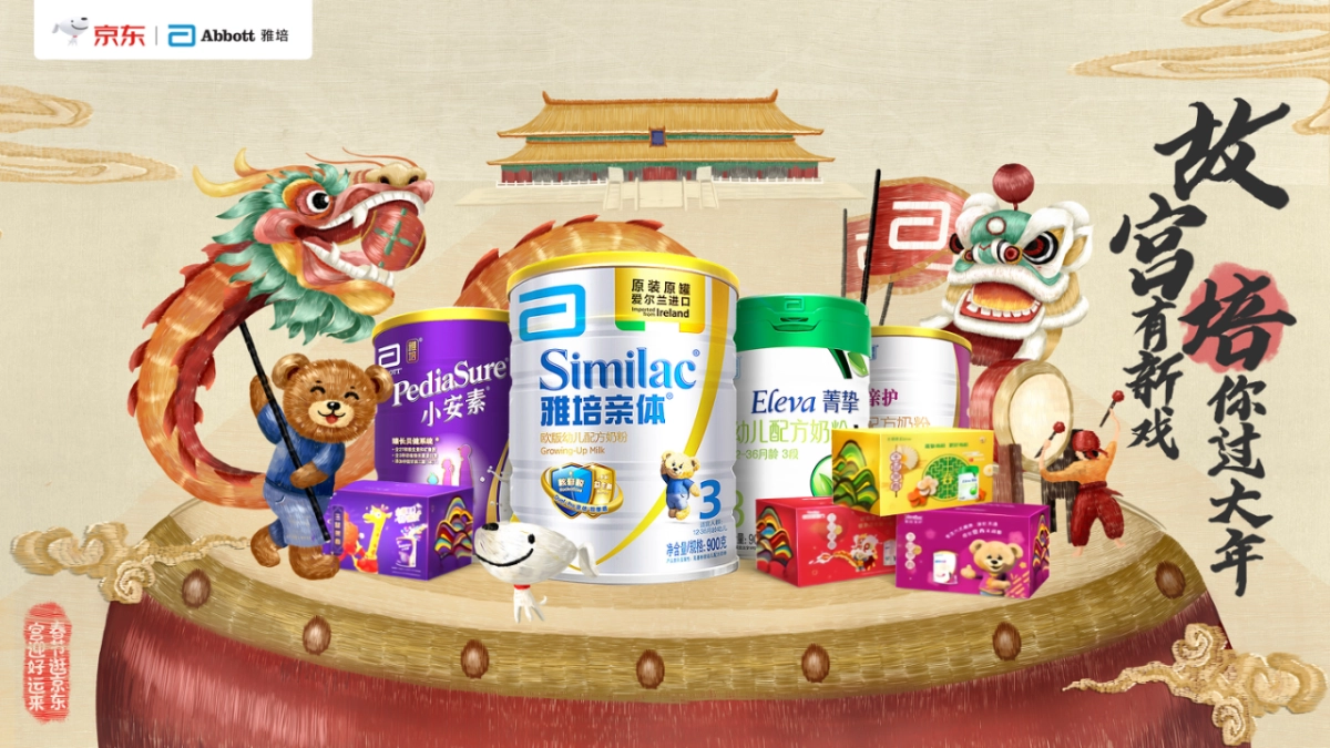雅培京东年货节整合营销方案_第9页