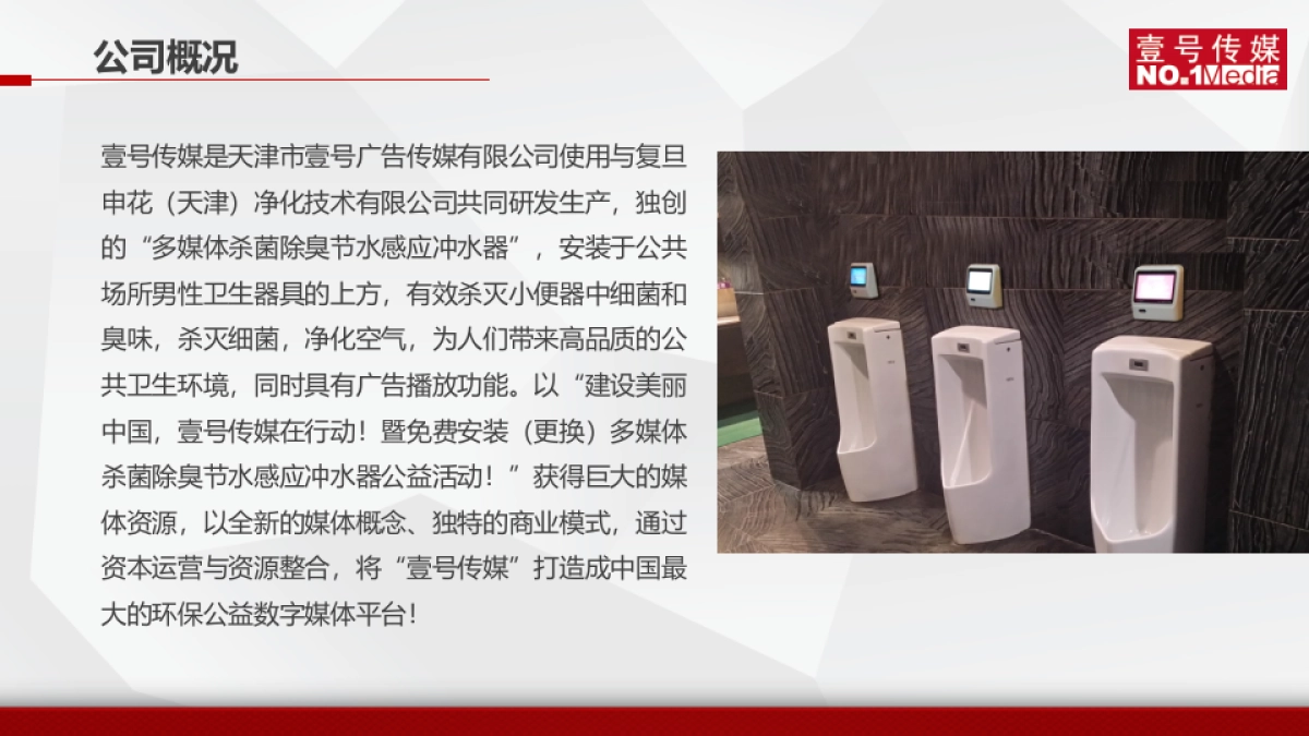 《壹号传媒》商业计划书（京东众筹）_第3页