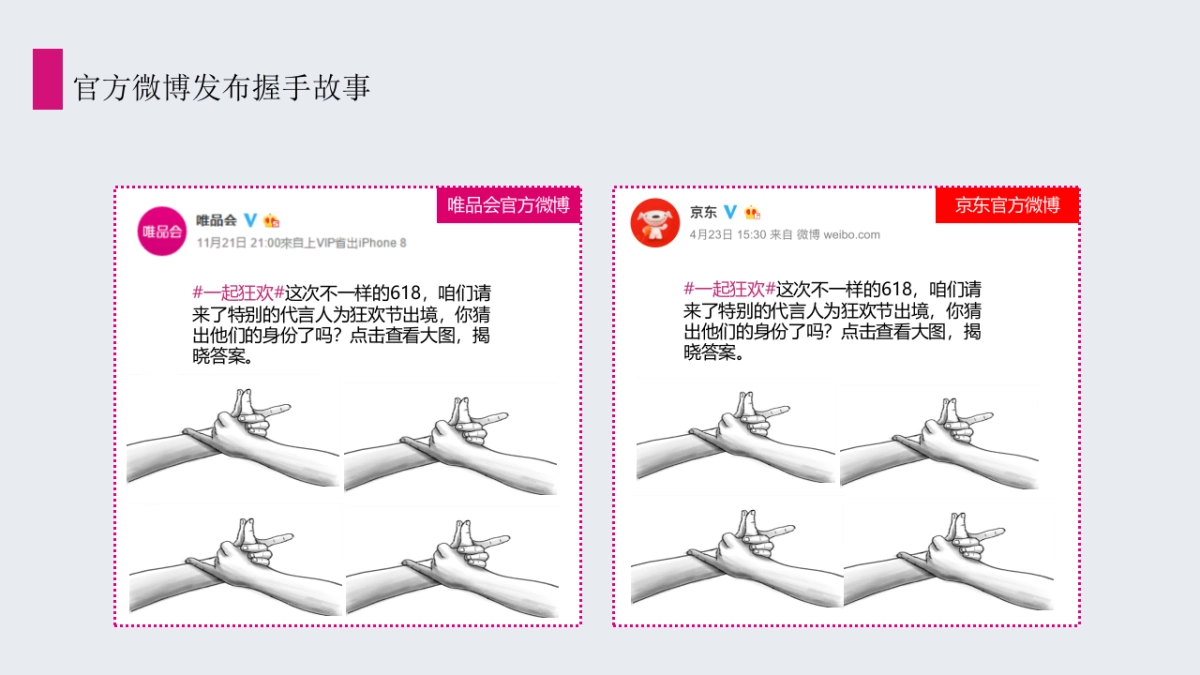 0523唯品会X京东618联合传播 _第10页