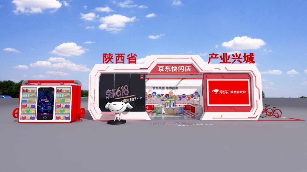 2018京东618无界零售快闪店天津站·农产品主题馆方案_第10页