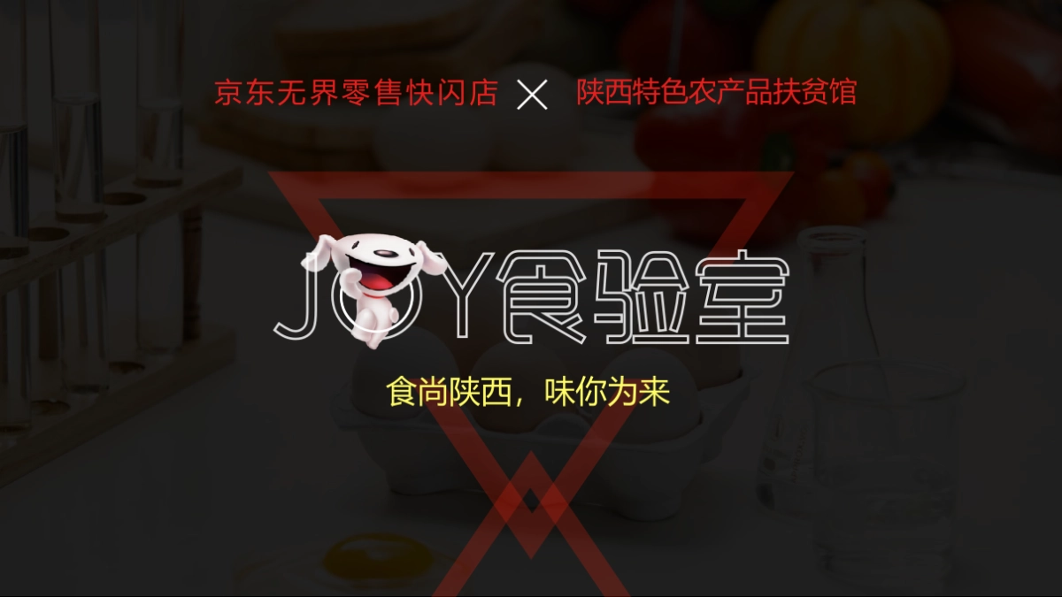 2018京东618无界零售快闪店天津站·农产品主题馆方案_第5页