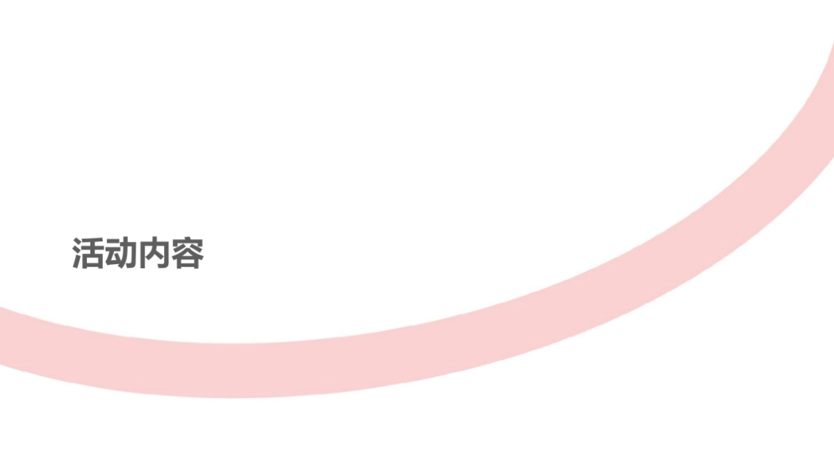 2018京东618无界零售快闪店天津站·农产品主题馆方案_第8页