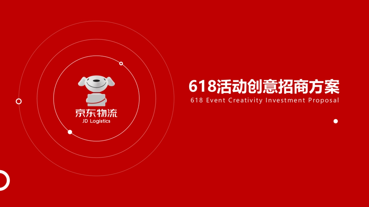 2020京东618创意营销方案-57P_第1页