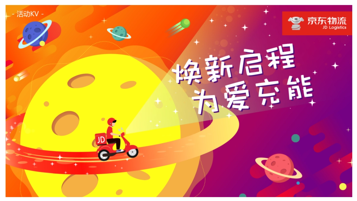 2020京东618创意营销方案-57P_第10页