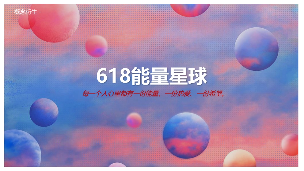 2020京东618创意营销方案-57P_第8页