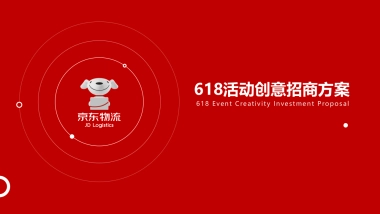 2020京东618创意营销方案-57P