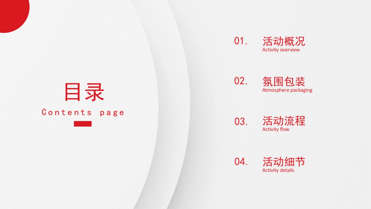 2020京东年会活动策划方案-43P_第2页