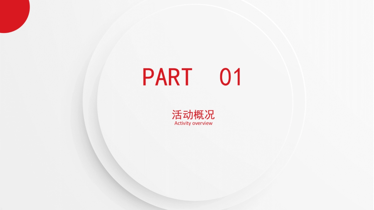 2020京东年会活动策划方案-43P_第3页