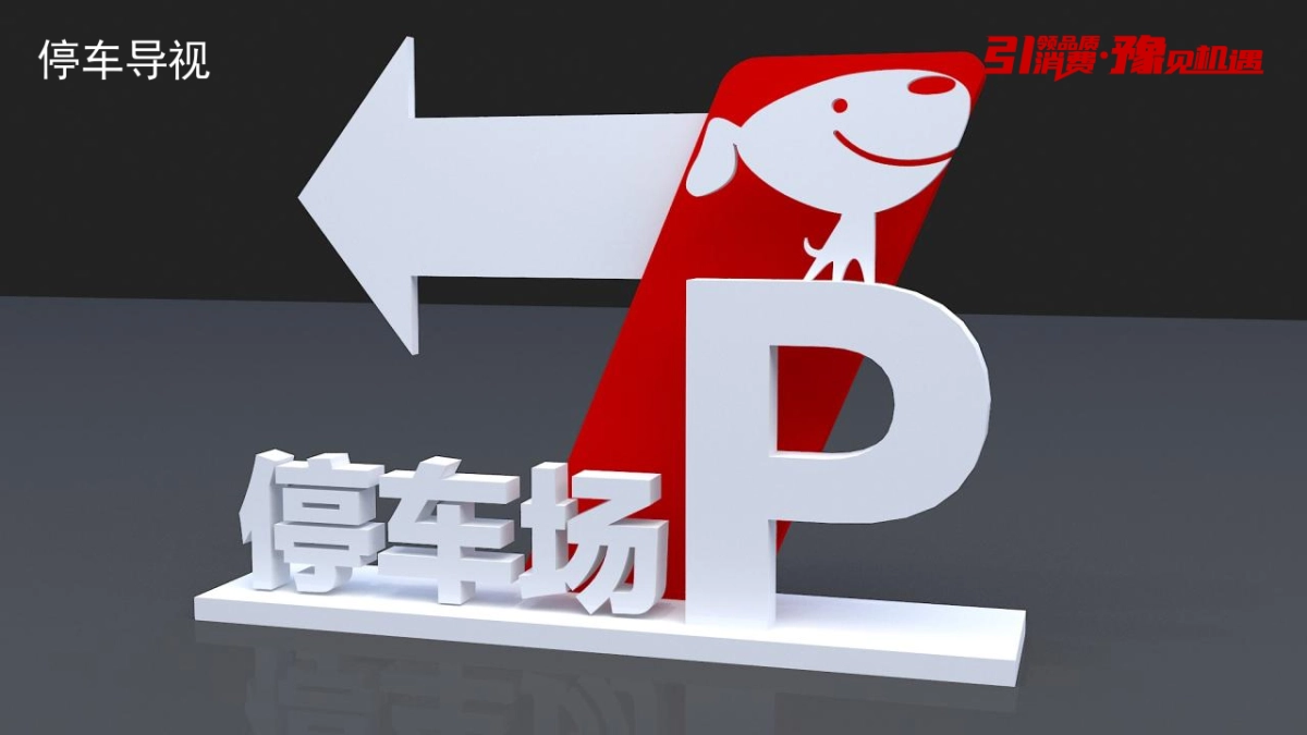 2020京东年会活动策划方案-43P_第7页